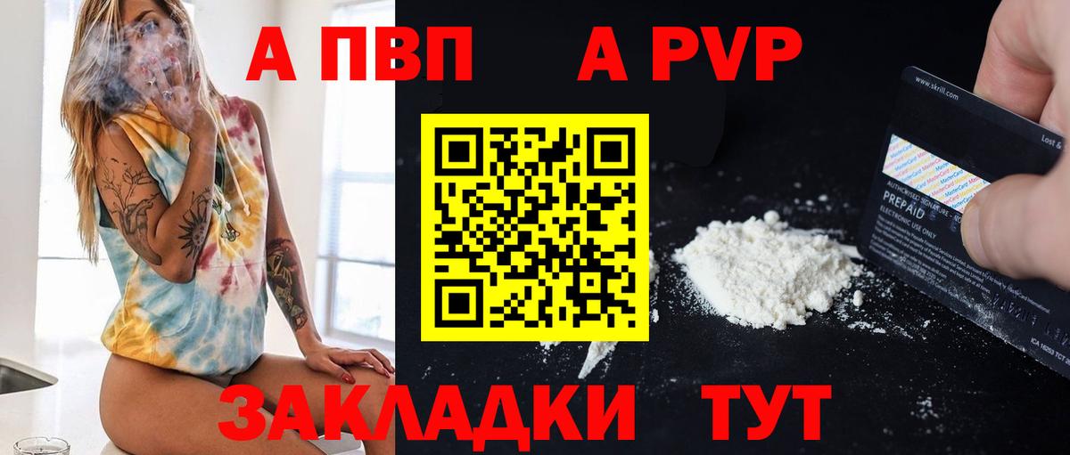 Белорецк  А ПВП Crystall  Alpha-PVP  Вход с VPN  А ПВП мука 