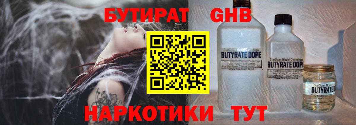 Бутират 99%  Вход с VPN  Белорецк 