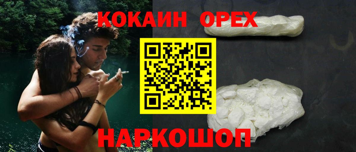 Cocaine 97%  Вход с VPN  Белорецк 
