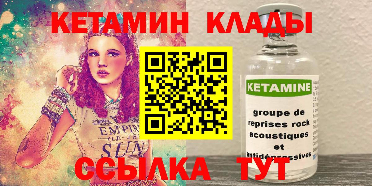 КЕТАМИН ketamine Белорецк