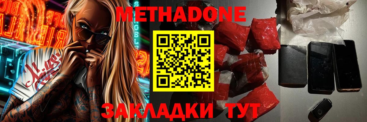 Белорецк  МЕТАДОН мёд  Метадон белоснежный  Вход с VPN 