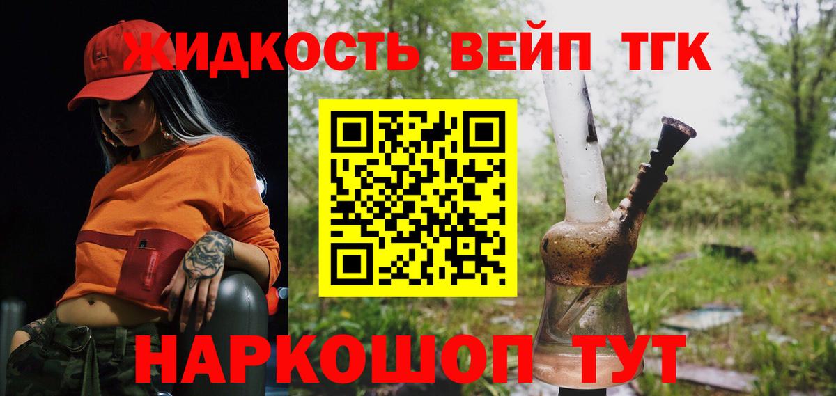 наркота  ТГК концентрат  Вход с VPN  Белорецк  ТГК вейп с тгк 